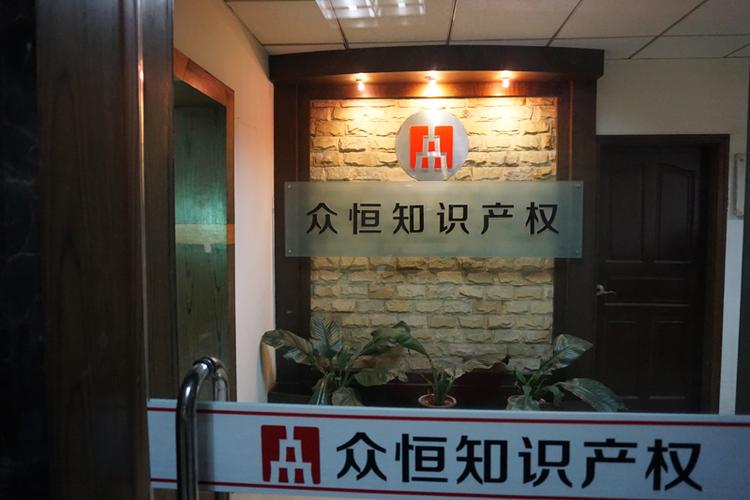 成都众恒知识产权代理 专业护航创新，一站式知识产权服务专家