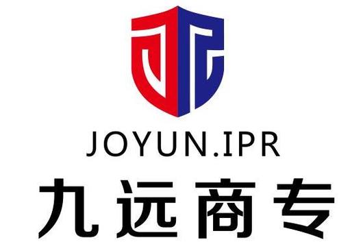 哈尔滨九远知识产权代理 守护创新，赋能品牌，专业服务就在您身边
