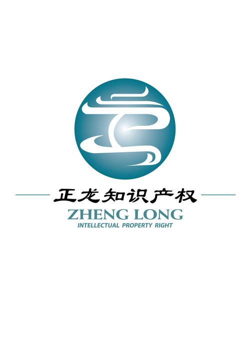 云南正龙知识产权代理 专业护航您的创新成果