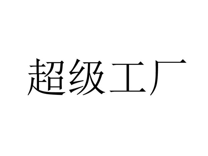 浙江全方知识产权服务 专业知识产权代理，为您的创新保驾护航